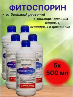 Фитоспорин ас ОЖЗ защита и лечение растений 0,5л БашИнком 154693462 купить за 1 136 ₽ в интернет-магазине Wildberries