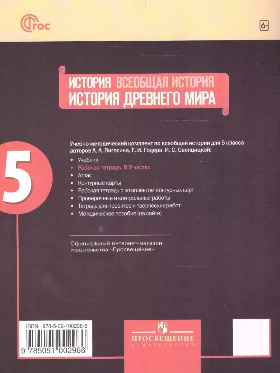 История древнего мира 5 класс. Комплект тетрадей к новому ФП Просвещение  154694075 купить за 526 ₽ в интернет-магазине Wildberries