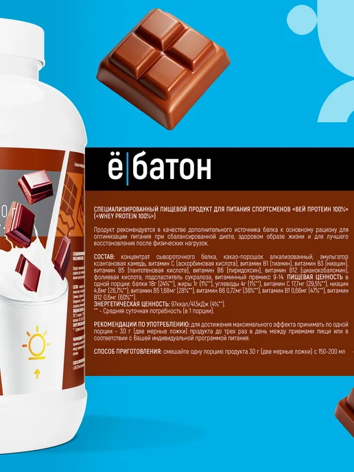 Ёбатон Протеиновый белковый коктейль без сахара 2010 грамм, вариант, фото 5