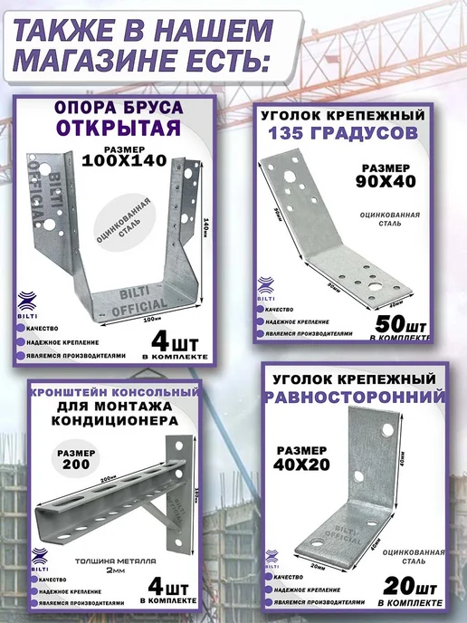 Bilti Уголок крепежный 135 градусов 70х70х55 (25 шт.), 50x50x35 мм, 25 шт, фото 4