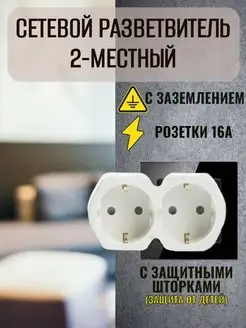 Разветвитель для розетки 16А двойник 3500 Вт STEKKER 154694709 купить за 304 ₽ в интернет-магазине Wildberries