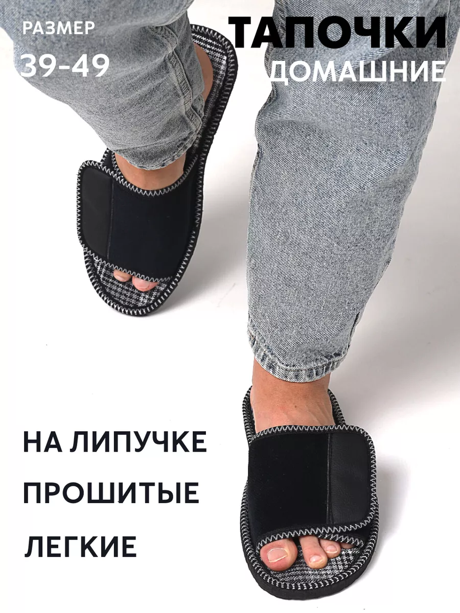 Тапочки домашние открытые