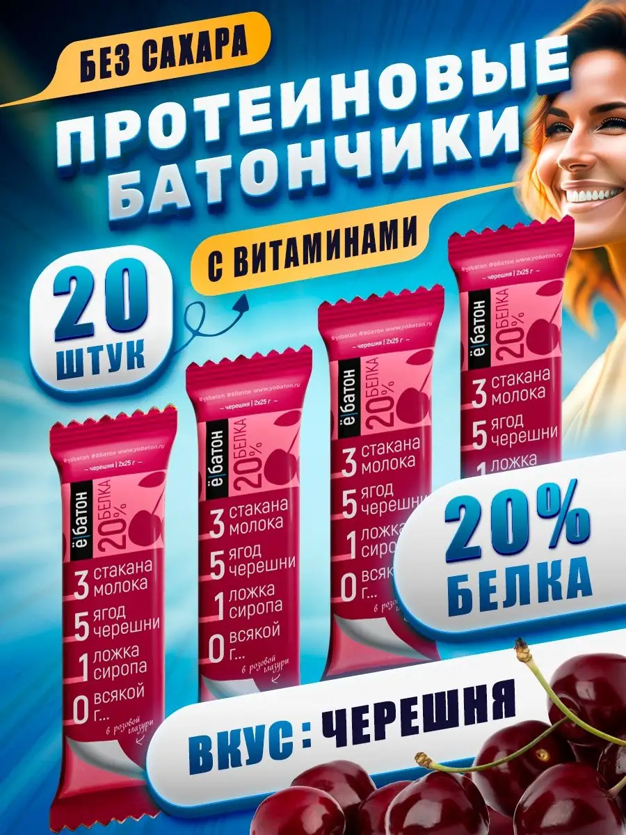 Протеиновый батончик без сахара со вкусом черешня 20 шт