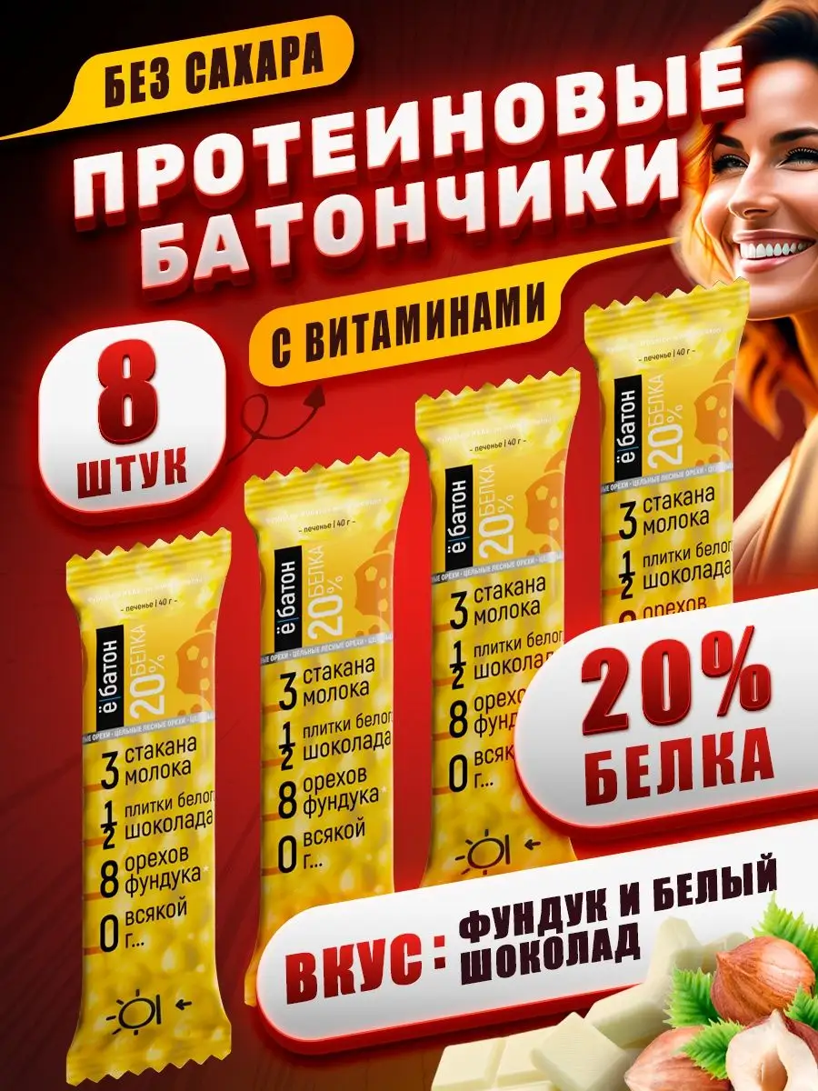 Протеиновые батончики фундук-шоколад 40 гр 8 шт