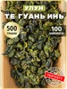 Зеленый чай улун Те Гуань Инь листовой без добавок, 500 г TEATASTY 154695981 купить за 453 ₽ в интернет‑магазине Wildberries