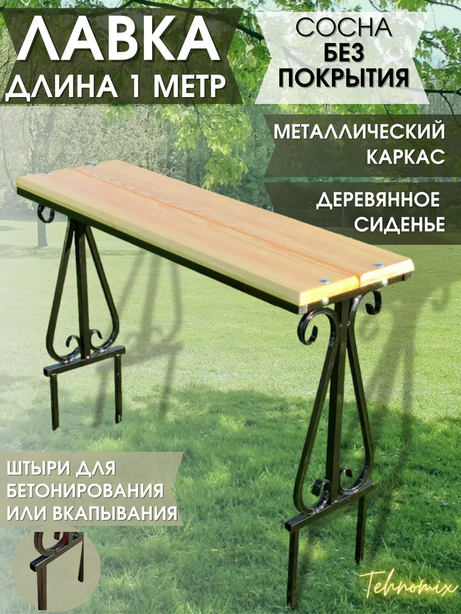 Скамейка садовая для дома Tehnomix 154696546 купить за 3 207 ₽ в  интернет-магазине Wildberries