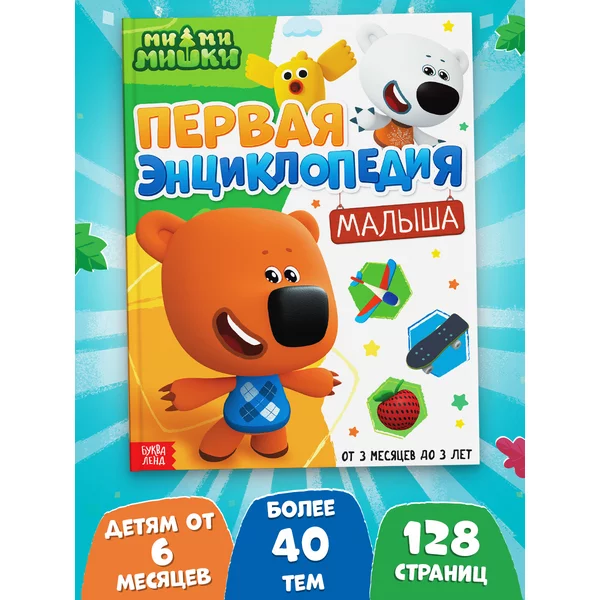 Книга для малышей