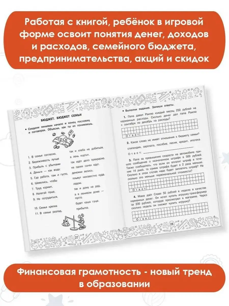 Финансовая грамотность. Задачи. 2 класс Издательство АСТ 154696823 купить  за 249 ₽ в интернет-магазине Wildberries