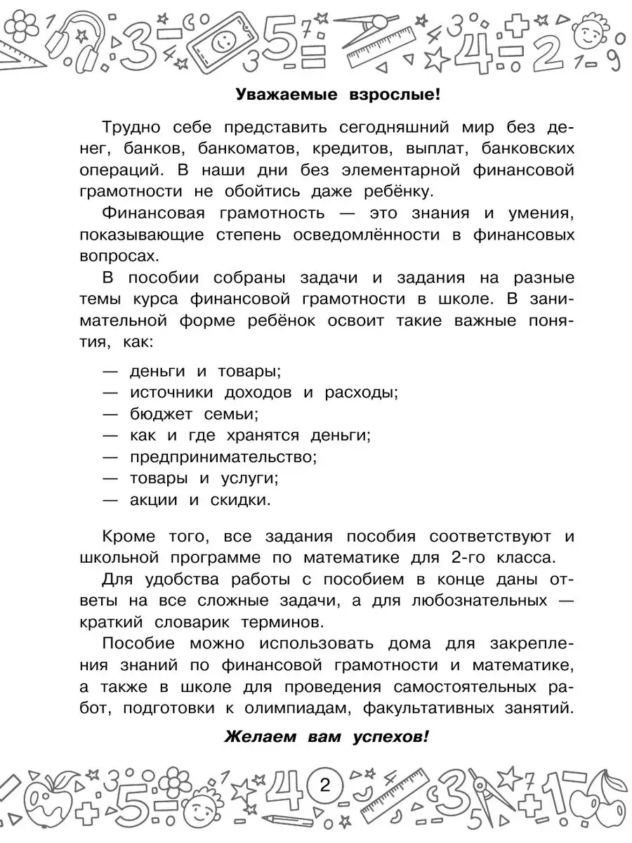 Финансовая грамотность. Задачи. 2 класс Издательство АСТ 154696823 купить  за 249 ₽ в интернет-магазине Wildberries