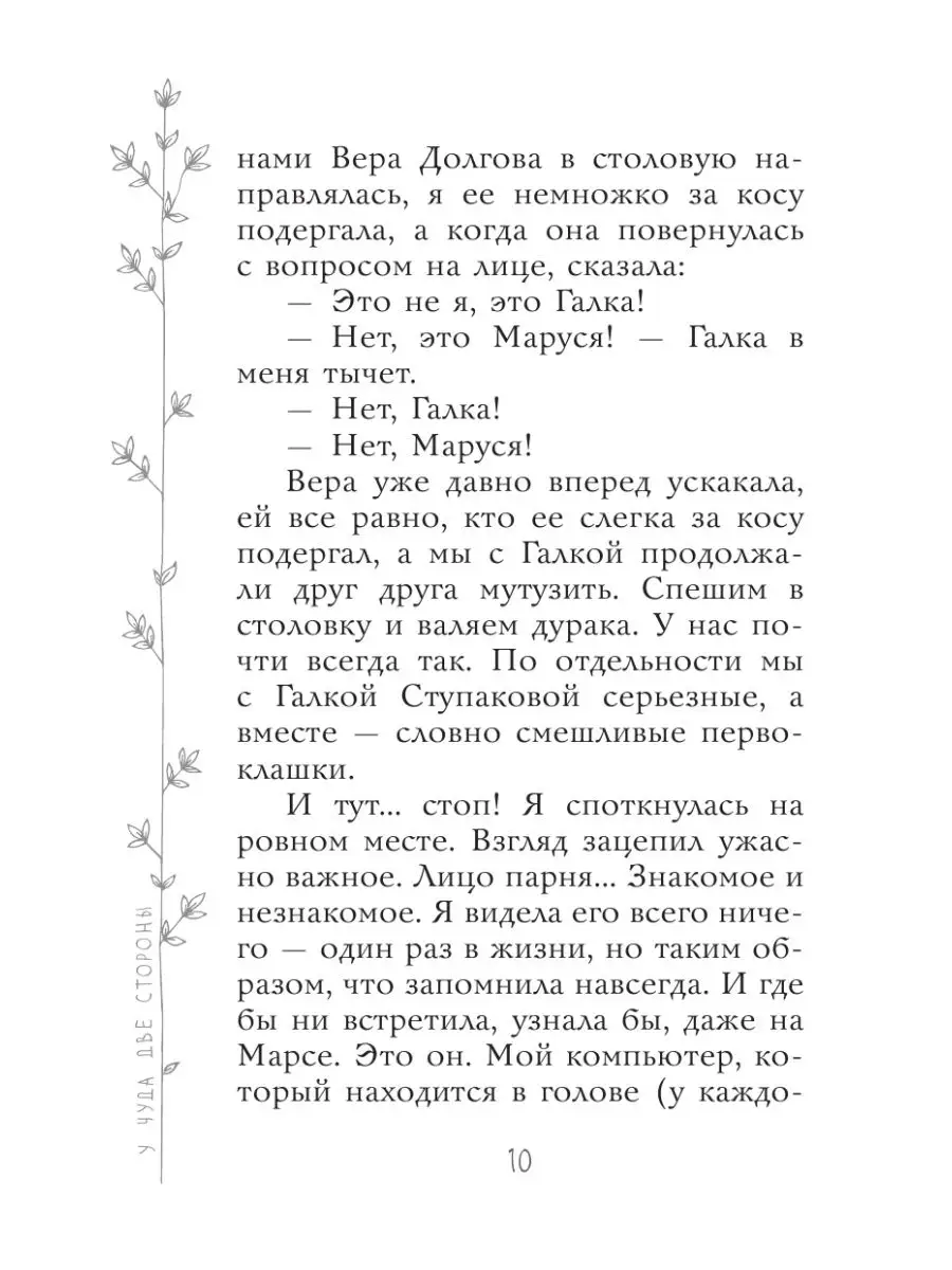 У чуда две стороны Издательство АСТ 154696834 купить за 378 ₽ в  интернет-магазине Wildberries