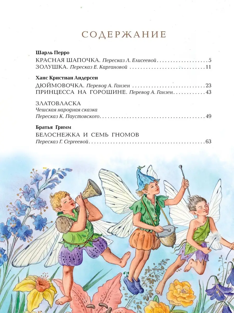 Издательство АСТ Белоснежка и семь гномов. Волшебные сказки. Рисунки Е.