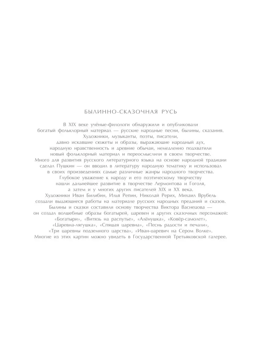 Россия: великие шедевры и имена. Цветовой квест по номерам Издательство АСТ  154696853 купить за 359 ₽ в интернет-магазине Wildberries