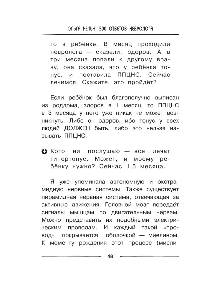 500 ответов невролога Издательство АСТ 154696882 купить за 424 ₽ в  интернет-магазине Wildberries