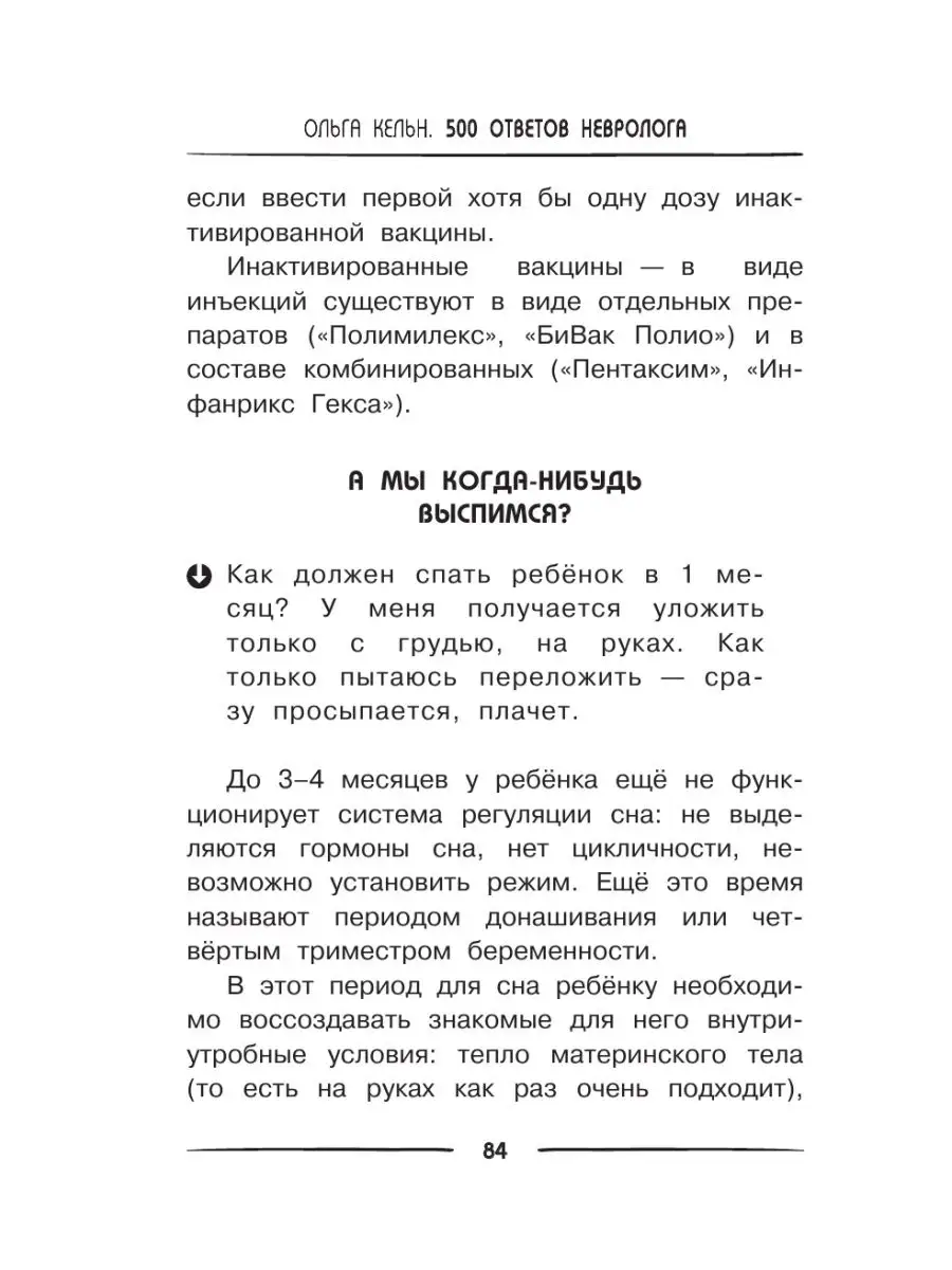 500 ответов невролога Издательство АСТ 154696882 купить за 424 ₽ в  интернет-магазине Wildberries