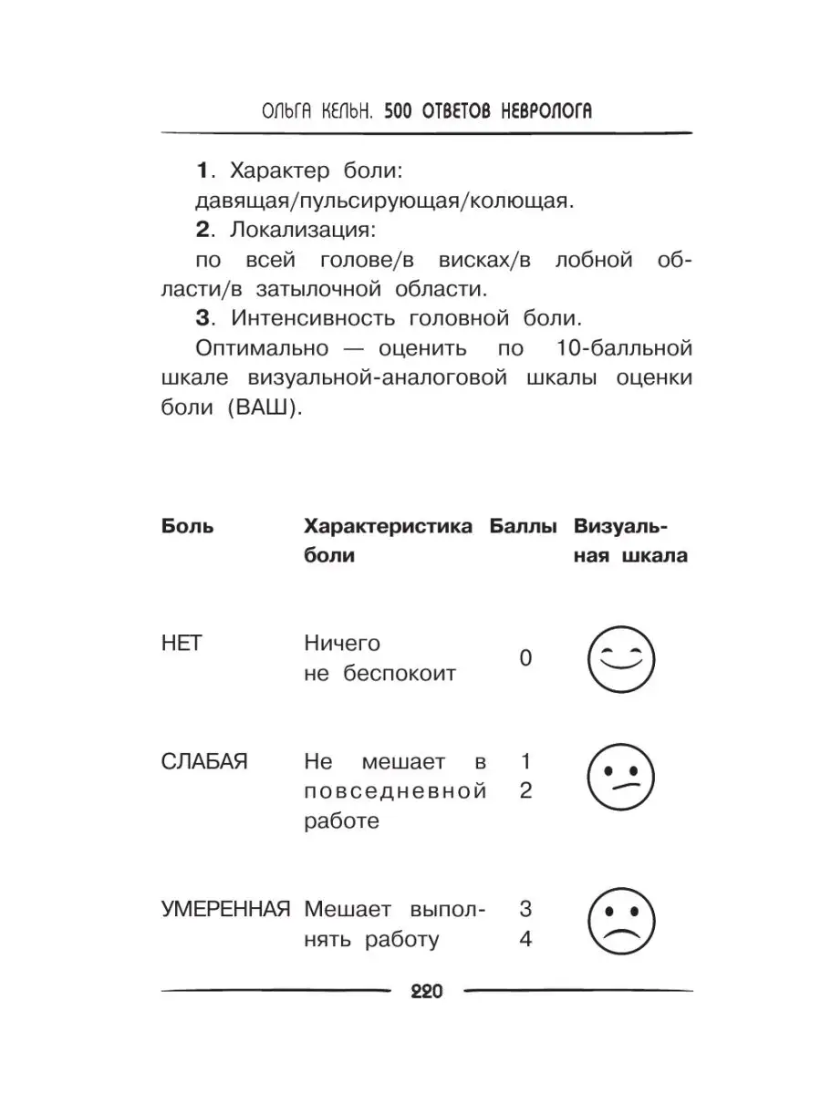 500 ответов невролога Издательство АСТ 154696882 купить за 424 ₽ в  интернет-магазине Wildberries