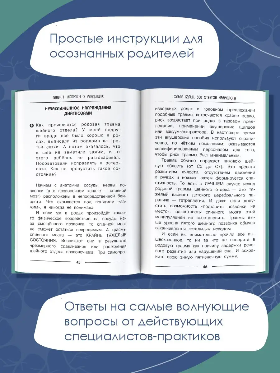 500 ответов невролога Издательство АСТ 154696882 купить за 424 ₽ в  интернет-магазине Wildberries