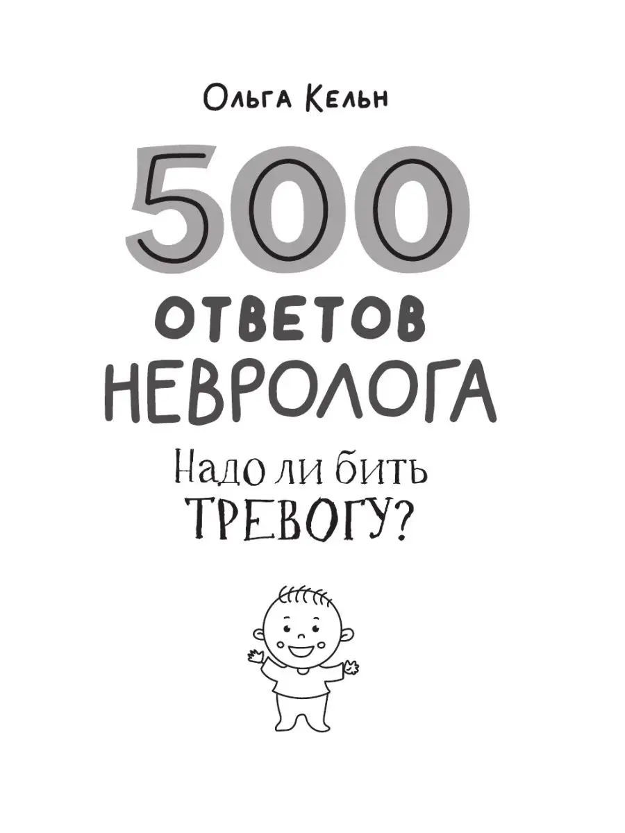 500 ответов невролога Издательство АСТ 154696882 купить за 424 ₽ в  интернет-магазине Wildberries