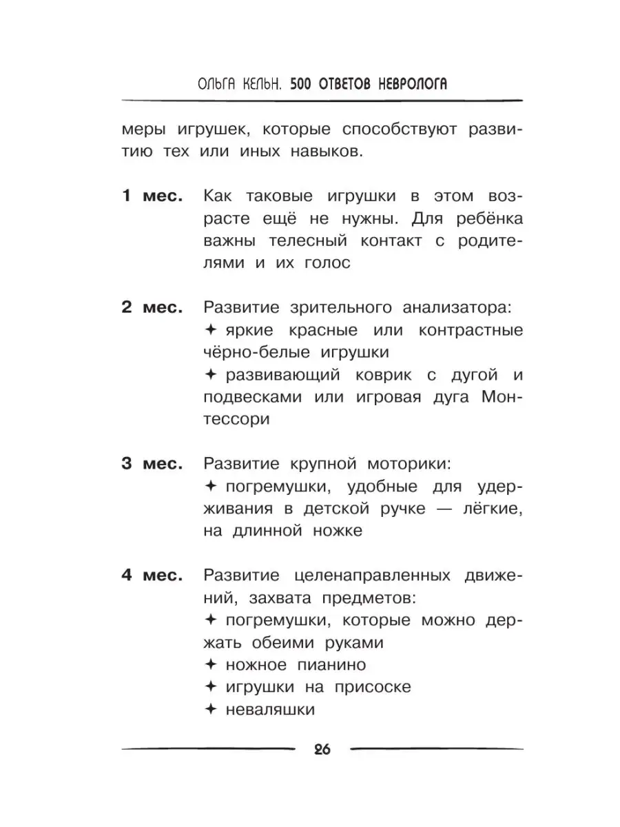 500 ответов невролога Издательство АСТ 154696882 купить за 424 ₽ в  интернет-магазине Wildberries