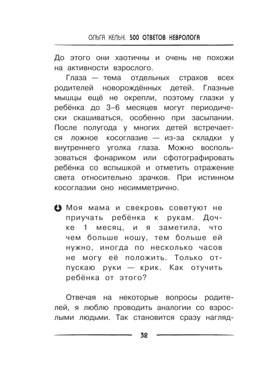 500 ответов невролога Издательство АСТ 154696882 купить за 424 ₽ в  интернет-магазине Wildberries