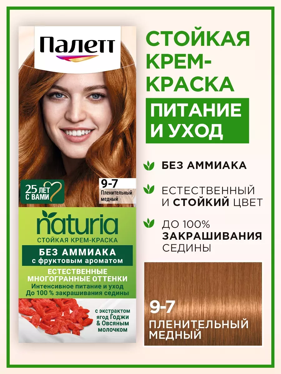 Фитолиния Крем-краска для волос 270 Пленительный медный 9-7 Palette  154697025 купить в интернет-магазине Wildberries