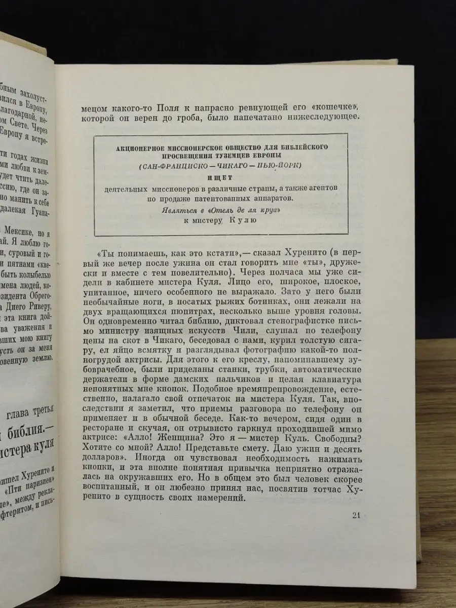 Илья Эренбург. Собрание сочинений в 9 томах. Том 1 Художественная  литература. Москва 154697245 купить в интернет-магазине Wildberries