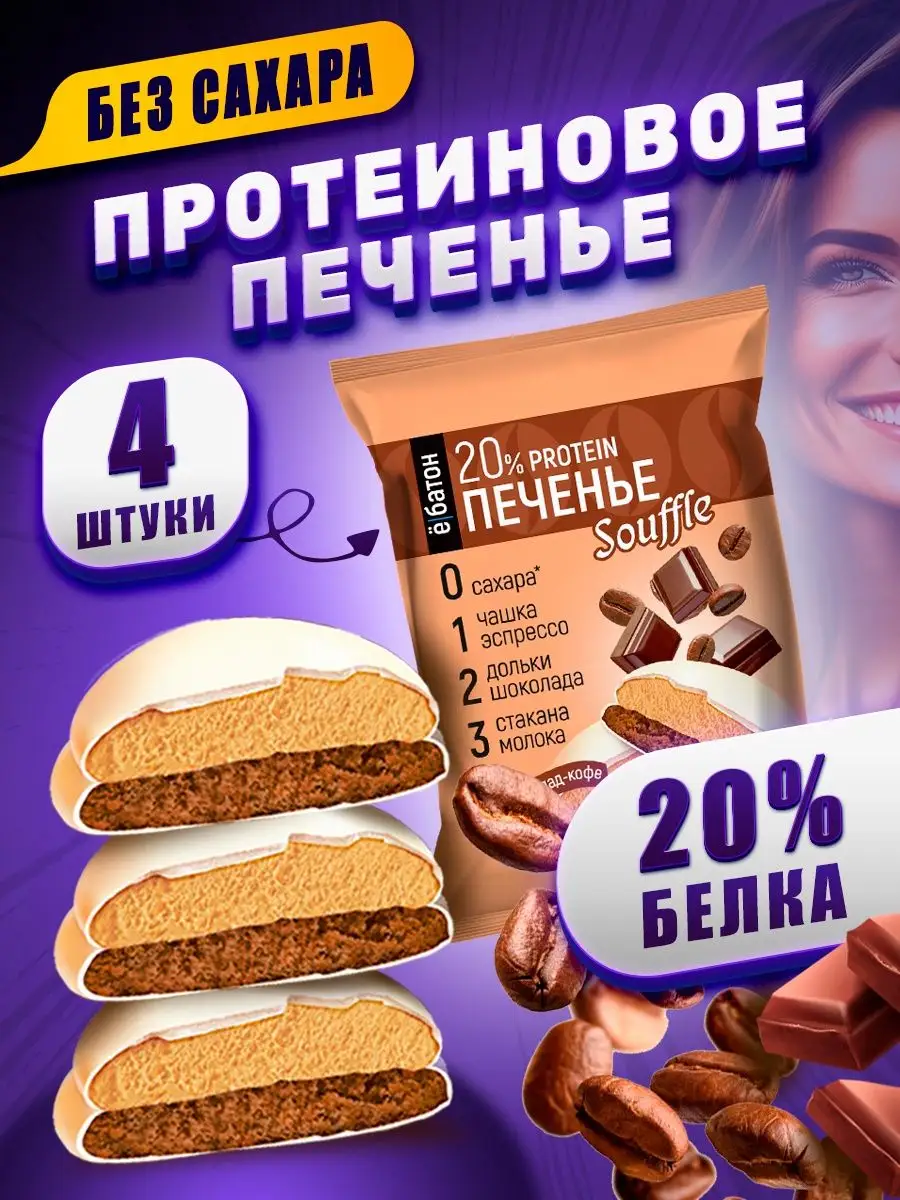 Протеиновое печенье без сахара с белковым суфле шоколад-кофе