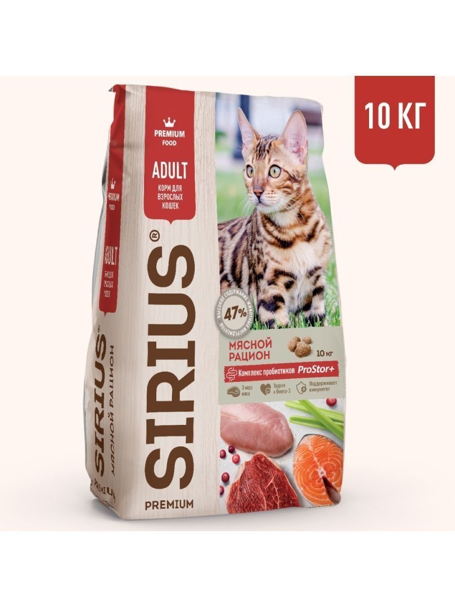 Сириус корм для кошек 10 кг. Сириус корм для кошек мясной рацион. Sirius сухой корм для взрослых кошек мясной рацион - 10 кг. Сириус для кошек. Сириус для кошек 10 кг купить