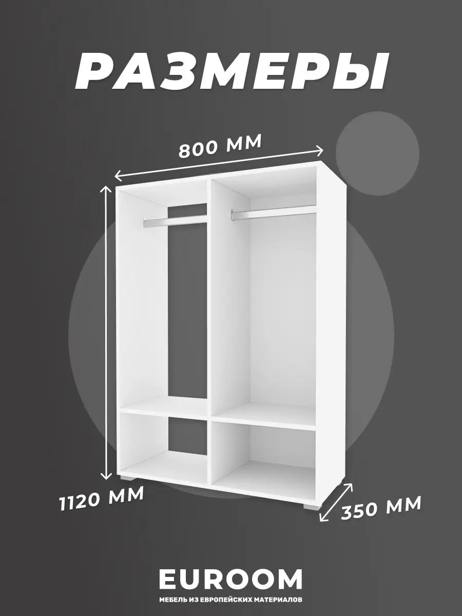 Шкаф открытый стеллаж для одежды Euroom 154698674 купить за 3 975 ₽ в  интернет-магазине Wildberries