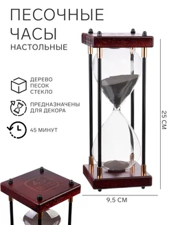 Песочные часы на 45 минут, 9.5х24.5 см Сималенд 154699085 купить за 1 092 ₽ в интернет-магазине Wildberries