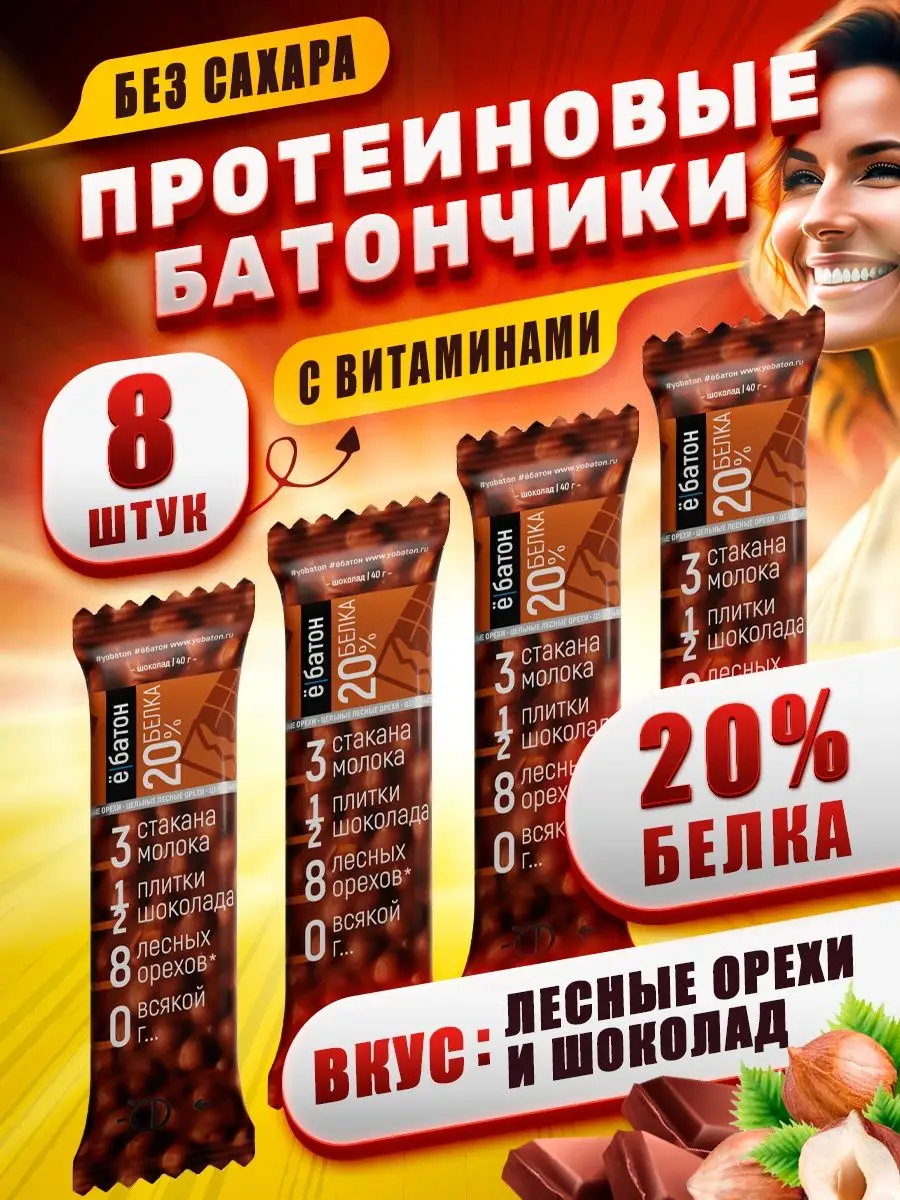 Протеиновый батончик без сахара. Лесные орехи и шоколад