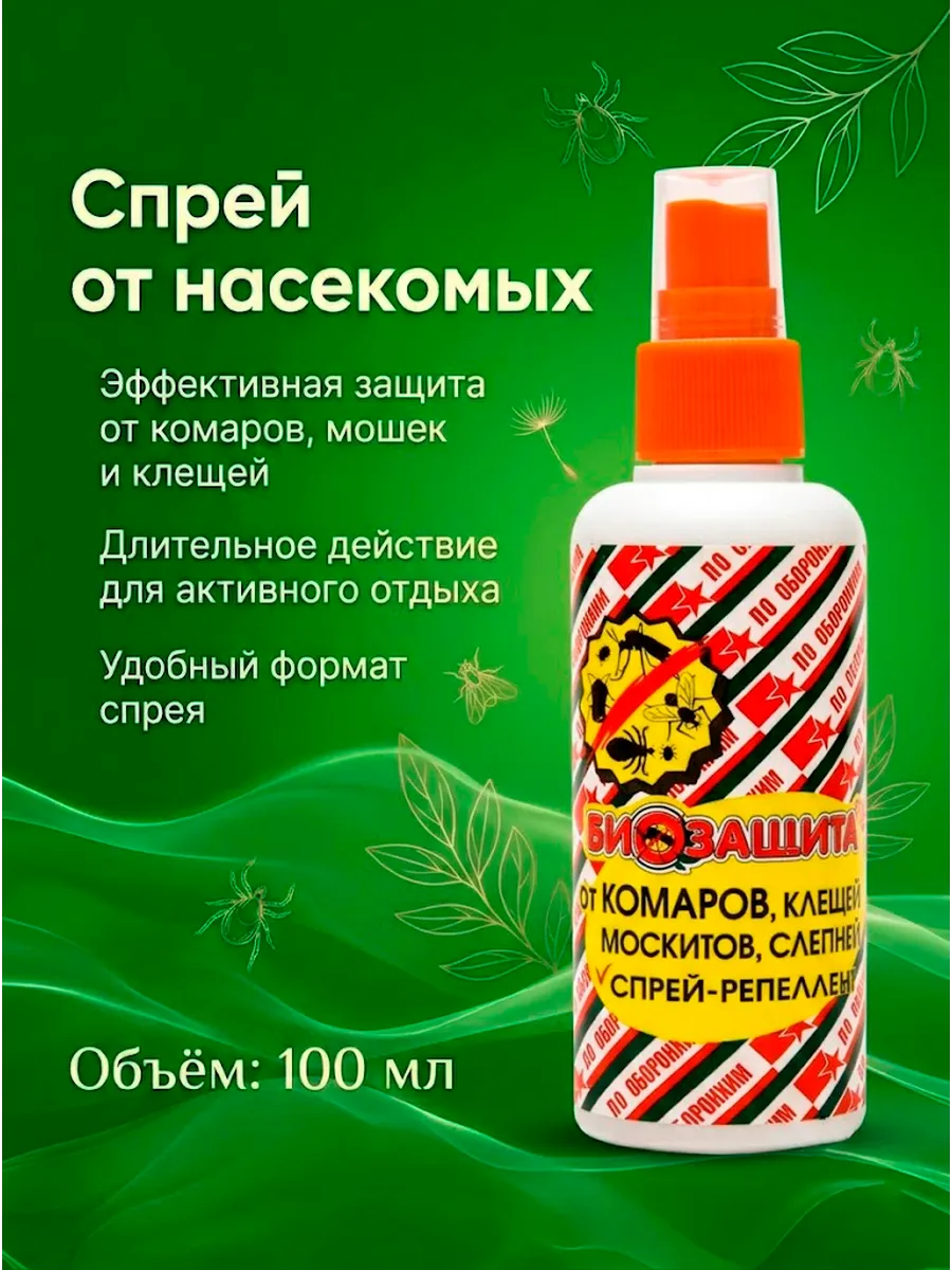 Спрей репеллентный от комаров 100 мл