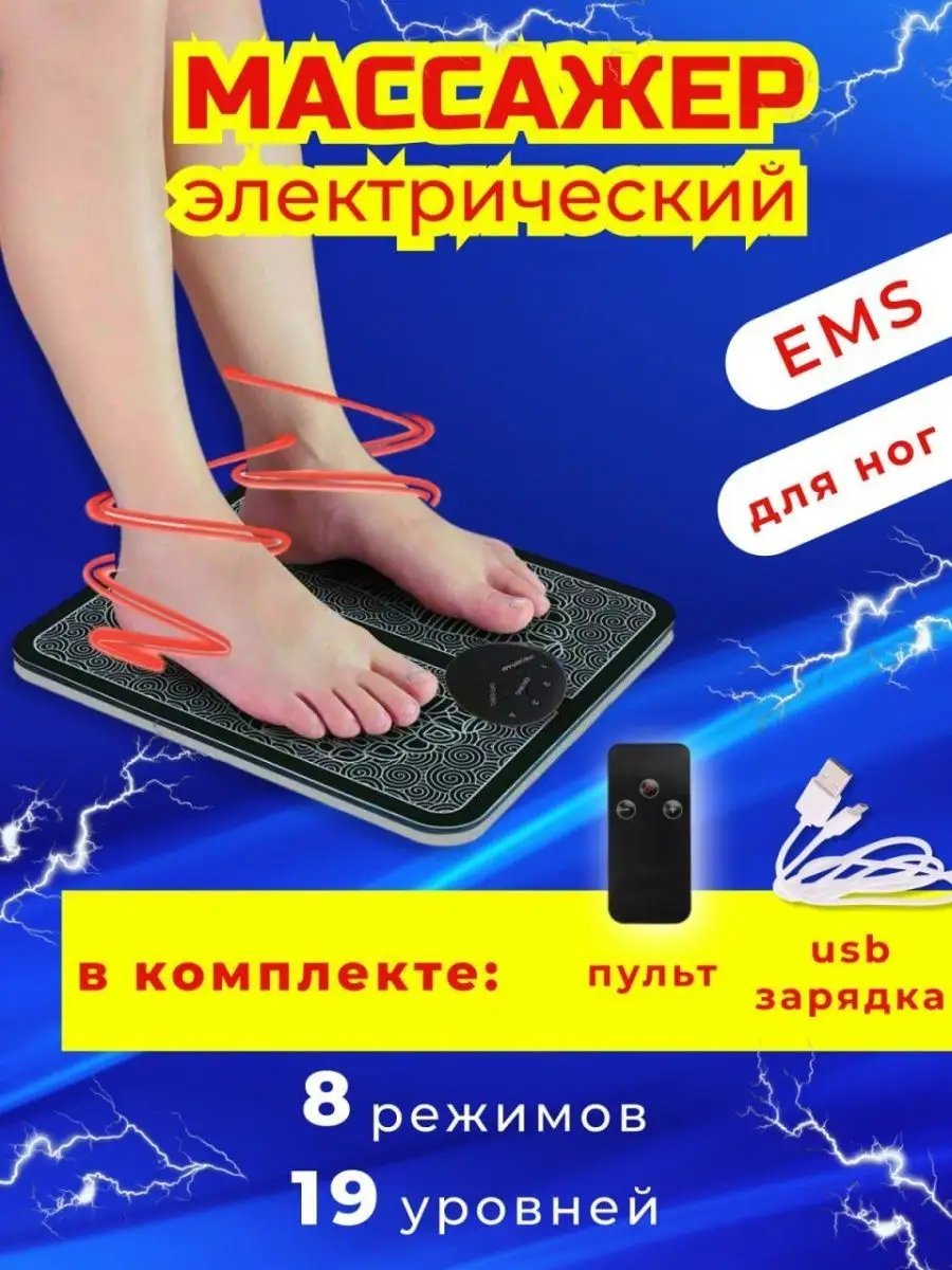 LiveLongLife Массажер EMS для ног и стоп электрический коврик