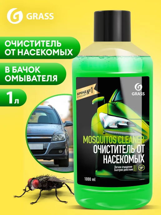 GRASS Стеклоомывающая жидкость летняя, Mosquitos концентрат 1л