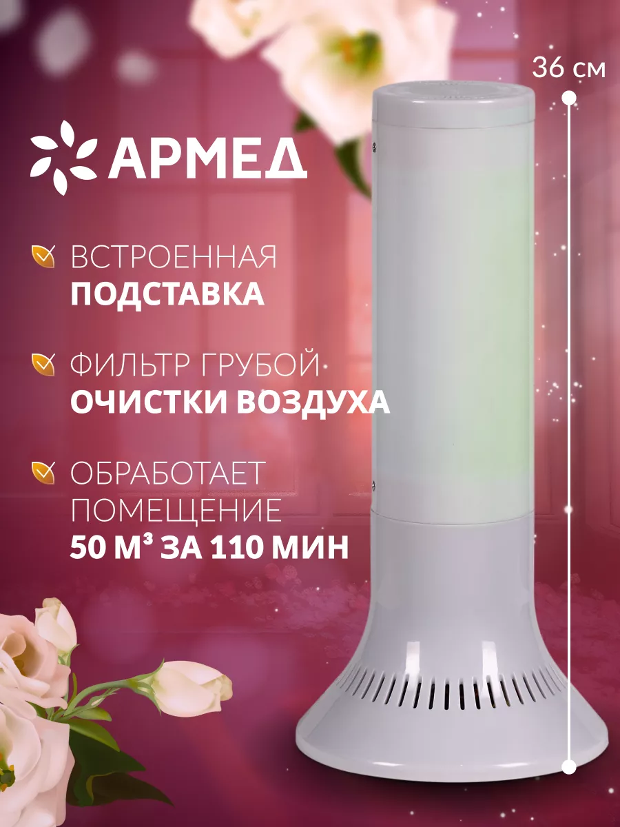 Рециркулятор бактерицидный AirCube 118-22 TOWER Армед 154700311 купить за 2  515 ₽ в интернет-магазине Wildberries