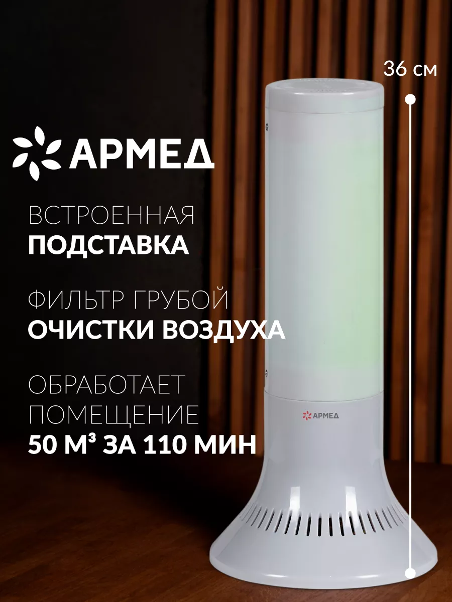 Рециркулятор бактерицидный AirCube 118-22 TOWER Армед 154700311 купить за 2  515 ₽ в интернет-магазине Wildberries