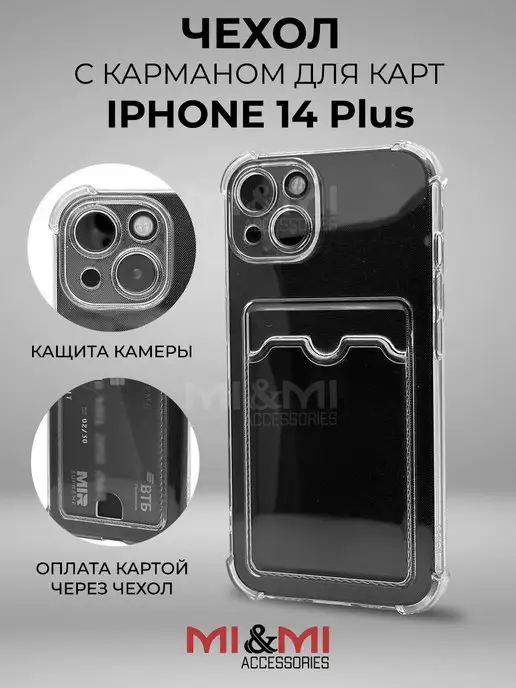 Mi&Mi Accessories Силиконовый чехол на iPhone 14 Plus