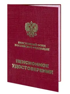 Пенсионное удостоверение ЦентрМаг 154708239 купить за 169 ₽ в интернет-магазине Wildberries