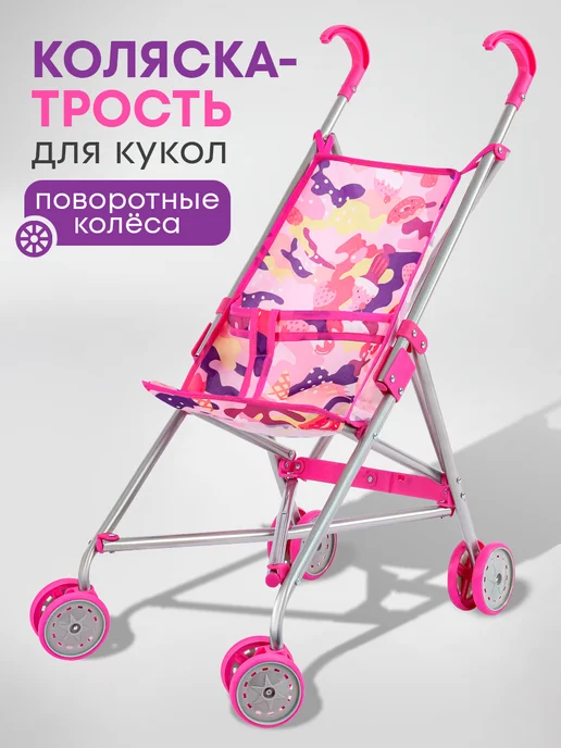 Рыжий кот. Коляска для кукол трость, вариант