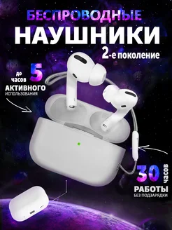 Наушники беспроводные Air Pro 2 на iPhone и Android infinix 154709657 купить за 597 ₽ в интернет-магазине Wildberries