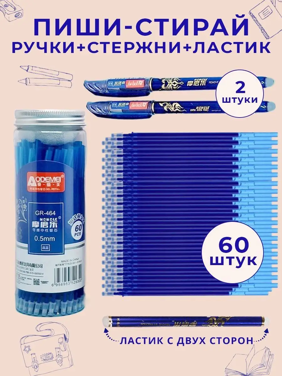 Стержни пиши стирай, синие,...