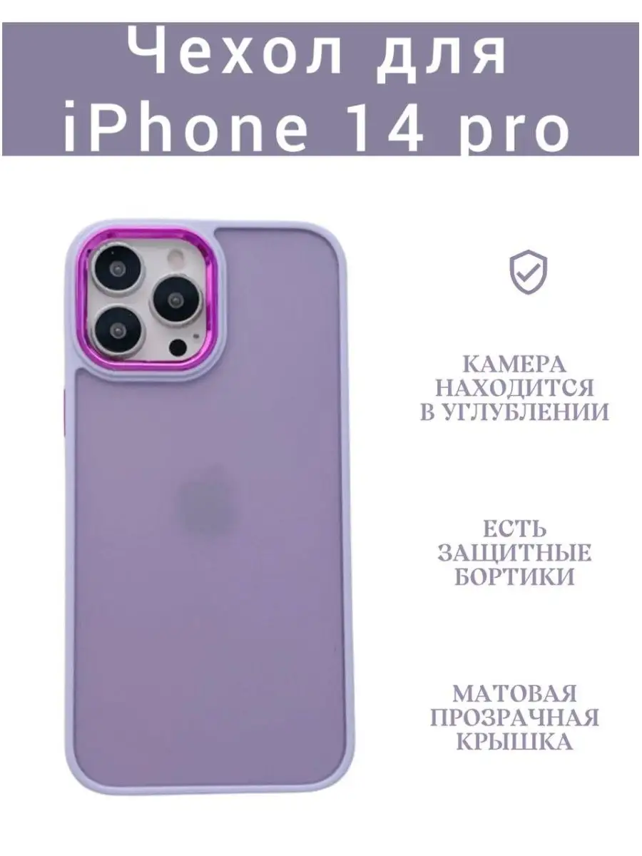 Чехол для телефона iPhone 14 PRO защитный матовый Federina 154709993 купить  в интернет-магазине Wildberries