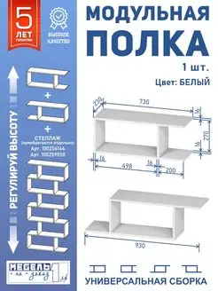 Полка настенная навесная Мебель-на-заказ1рф 154710040 купить за 936 ₽ в интернет-магазине Wildberries