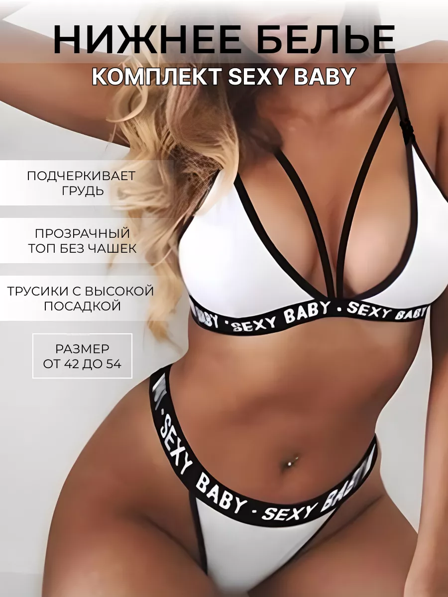 Chelsi.shop Нижнее белье комплект Sexy Baby