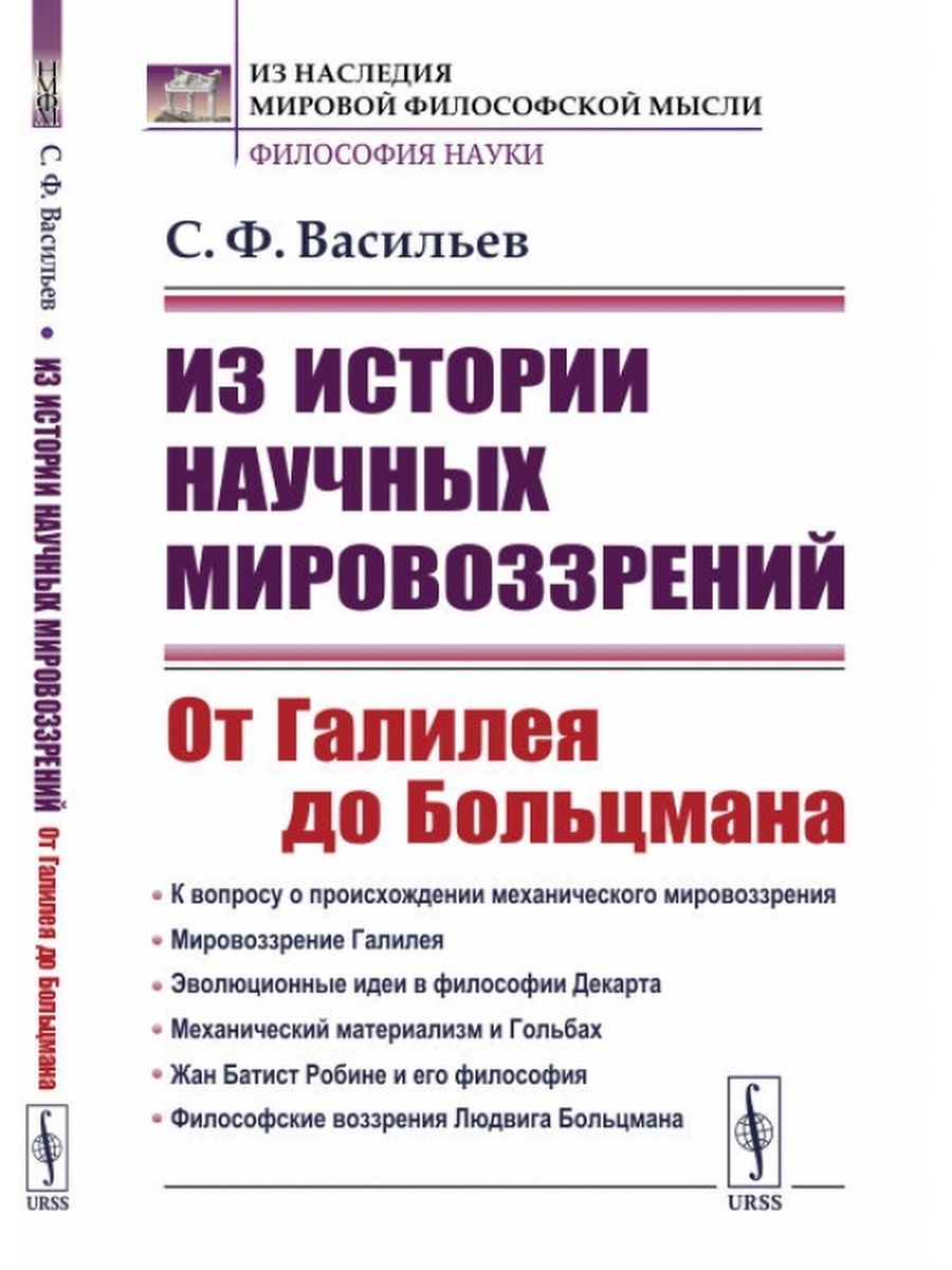 Книги научная история. Место исторической науки в научном мировоззрении.