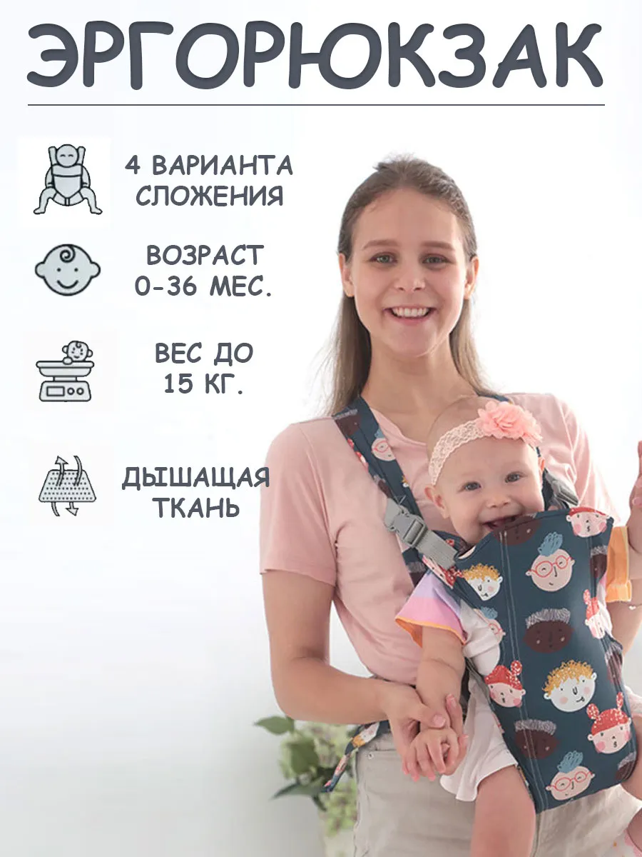 Эргорюкзак слинг переноска кенгуру для новорожденных