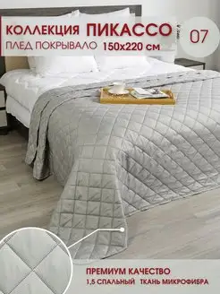 Покрывало Пикассо 150х220 см на кровать и диван Marianna 154710970 купить за 871 ₽ в интернет-магазине Wildberries