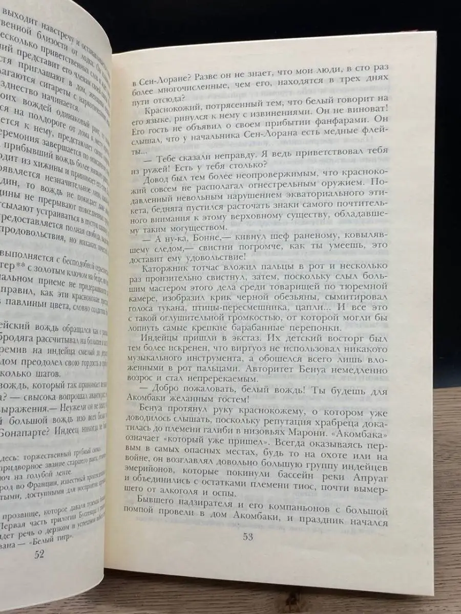 Гвианские робинзоны. Части 2, 3 Ладомир 154711177 купить за 174 ₽ в  интернет-магазине Wildberries