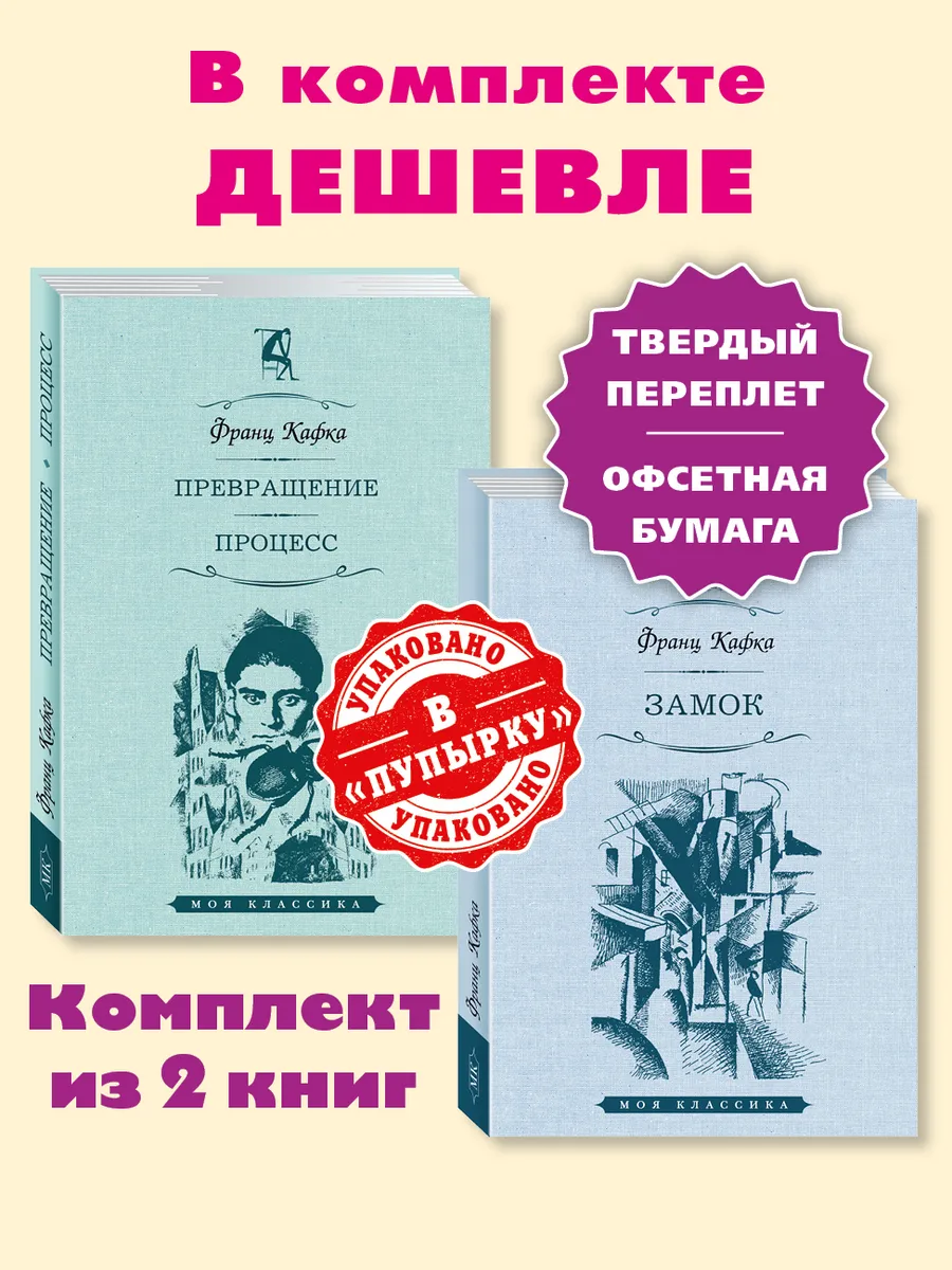 Кафка.Комп. из 2...