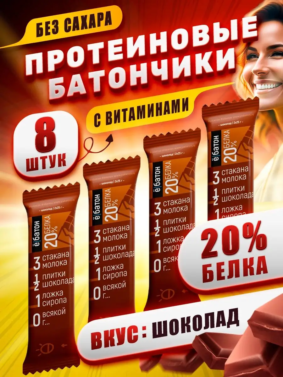Протеиновые батончики без сахара со вкусом шоколада 50гр 8шт
