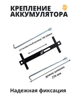 Кронштейн крепления аккумулятора АВТОТЮНИНГ 154712323 купить за 290 ₽ в интернет-магазине Wildberries